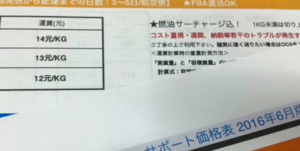 FBA直送OK、国際送料(航空便)1kgあたり12元〜に引き下げいたしました