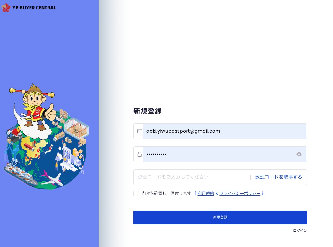 無料登録画面（新規登録）