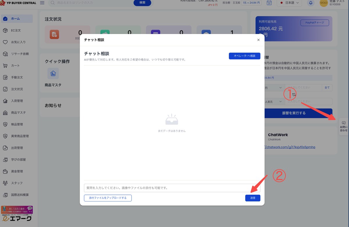 お問い合わせ・チャット相談画面