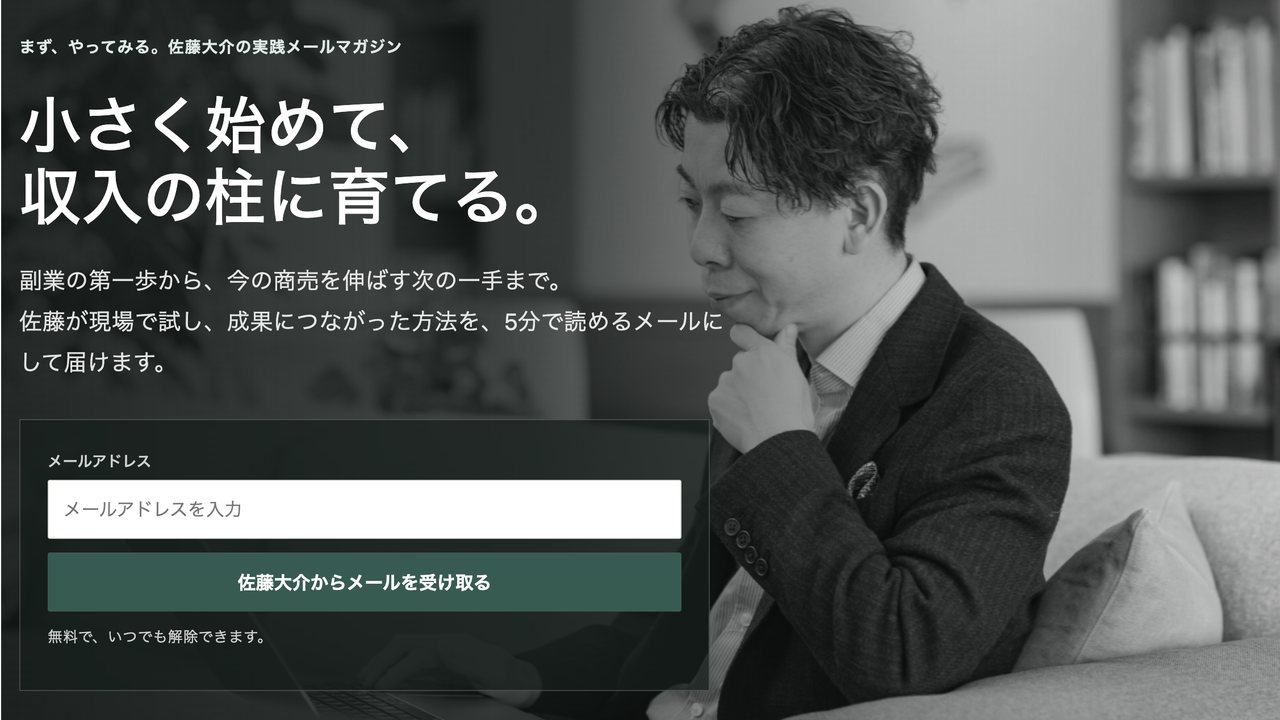 佐藤大介 公式サイトのトップ画面