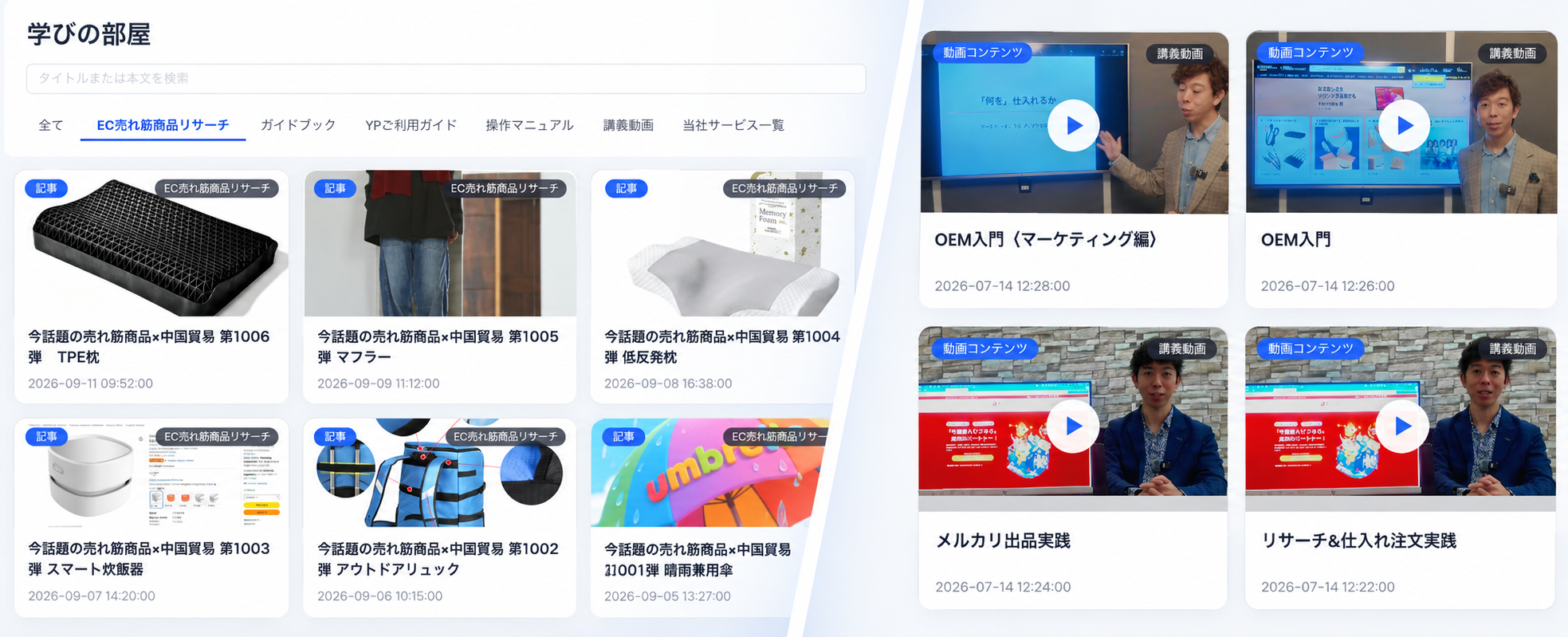 中国輸入学びのコンテンツ