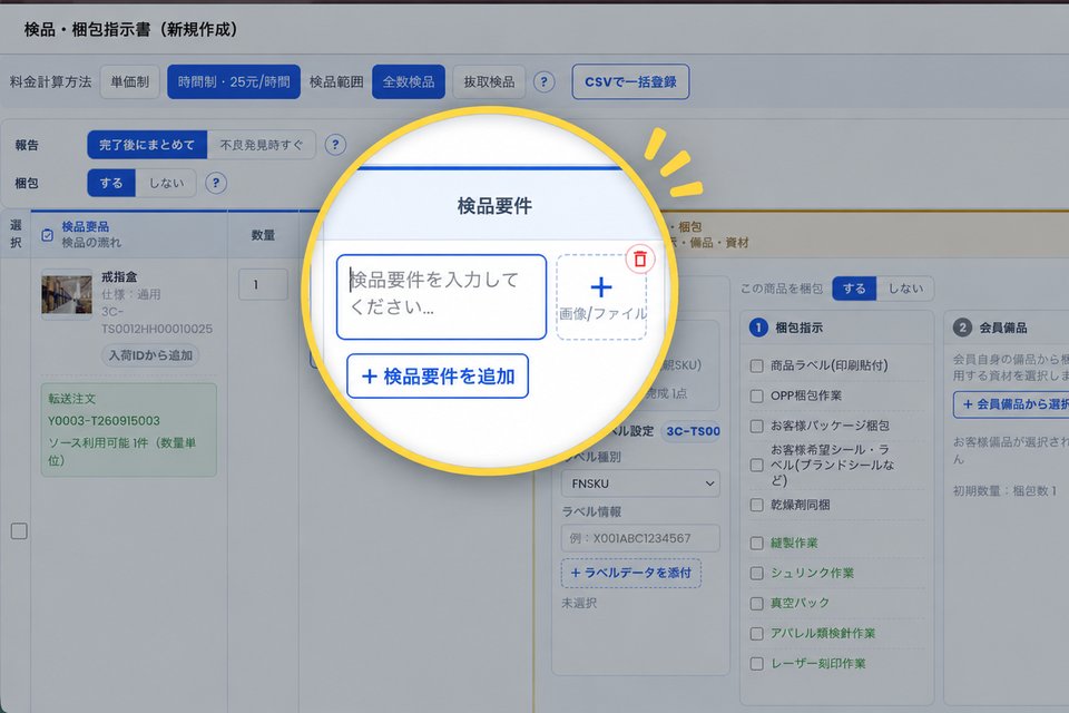 システムで、時間制検品の検品要件を入力する画面