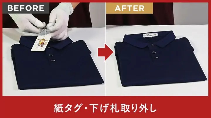 紙タグ・下げ札取り外し