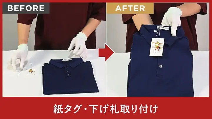 紙タグ・下げ札取り付け