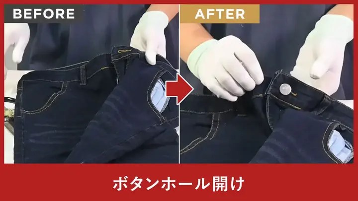 ボタンホール開け