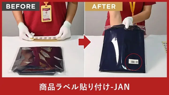 商品ラベル貼り付け-JAN
