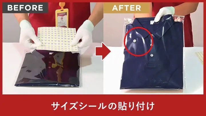 サイズシールの貼り付け