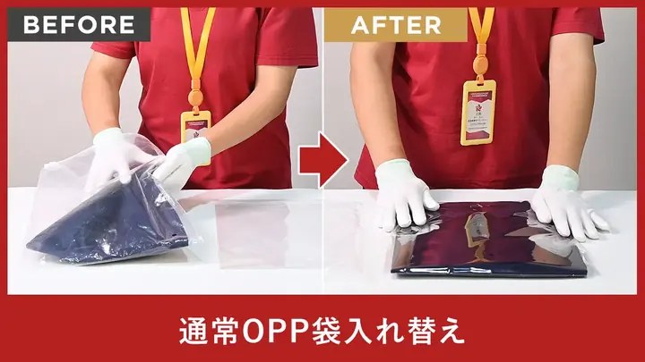 通常OPP袋入れ替え