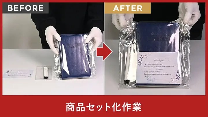 商品セット化作業