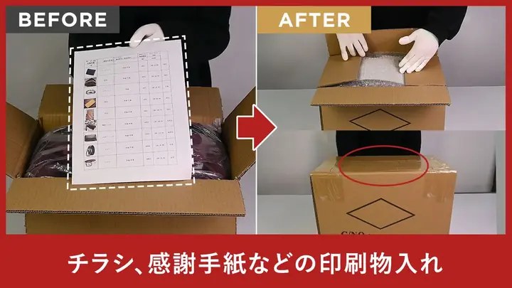 チラシ・感謝手紙などの同梱