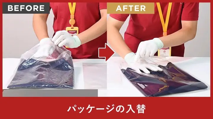 パッケージの入替
