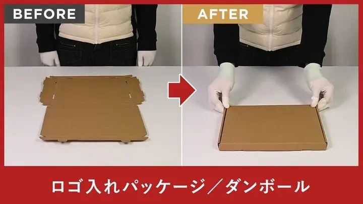 ロゴ入れパッケージ・ダンボール