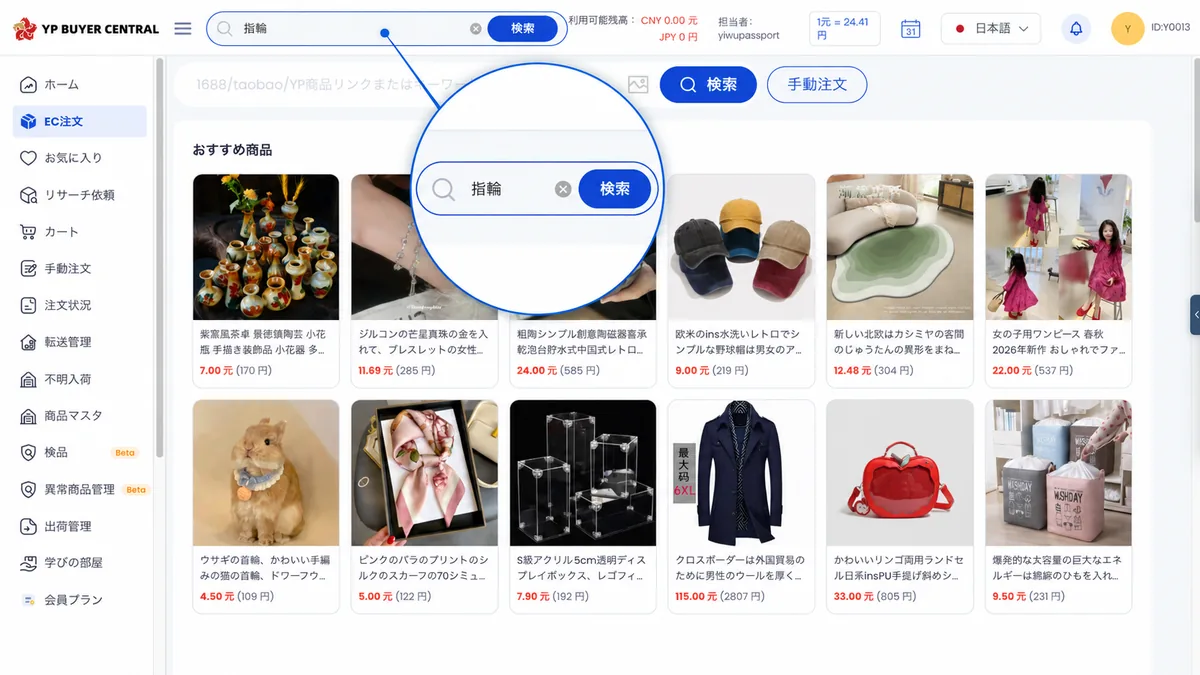 検索窓に「指輪」と日本語で入力している画面