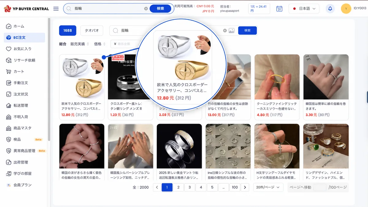 指輪の検索結果。商品ごとに中国の値段と日本円の目安が表示されている