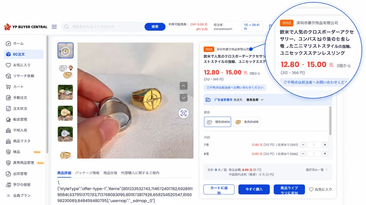 商品の詳細画面。サイズごとの値段と、何個から買えるかが表示されている