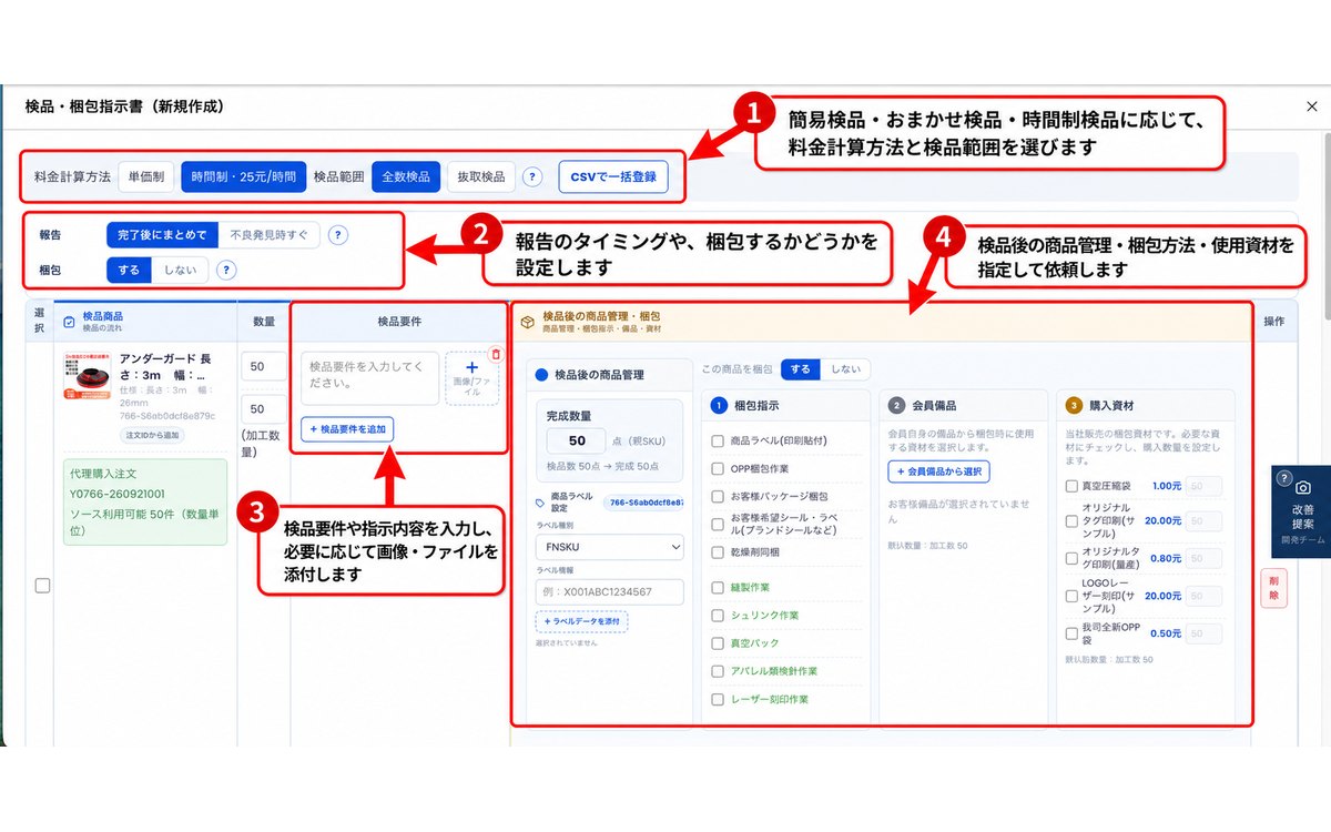 検品・梱包指示書の作成画面