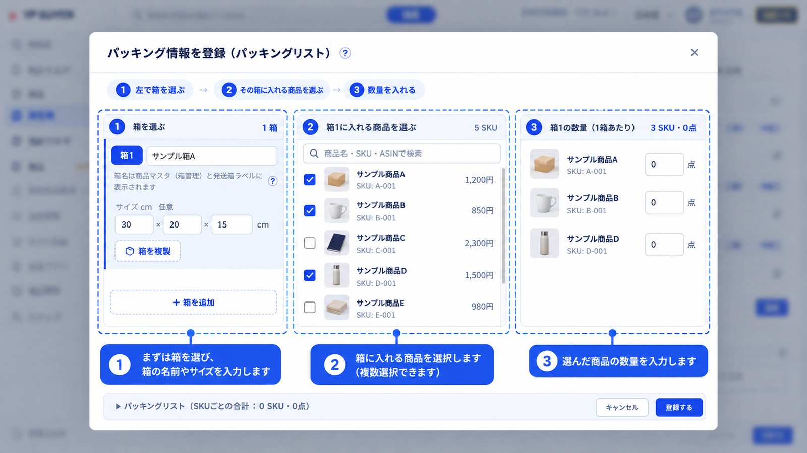 パッキング情報を登録する画面